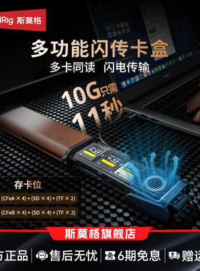 斯莫格多功能闪传卡盒读卡器