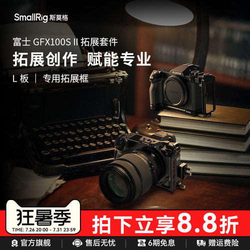 斯莫格GFX100SII全包兔笼