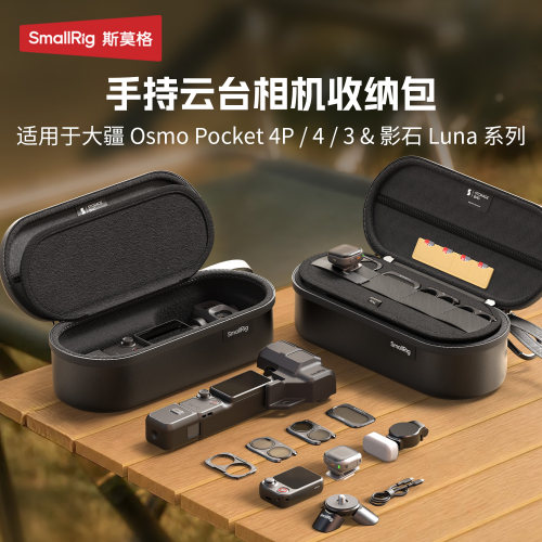 斯莫格Pocket4P/4/3收纳包Luna