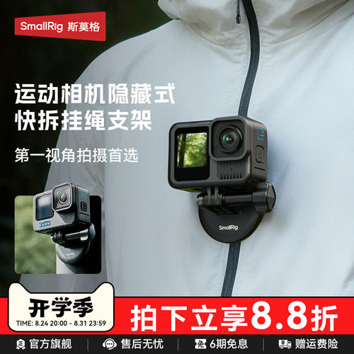 斯莫格运动相机磁吸快拆挂绳支架