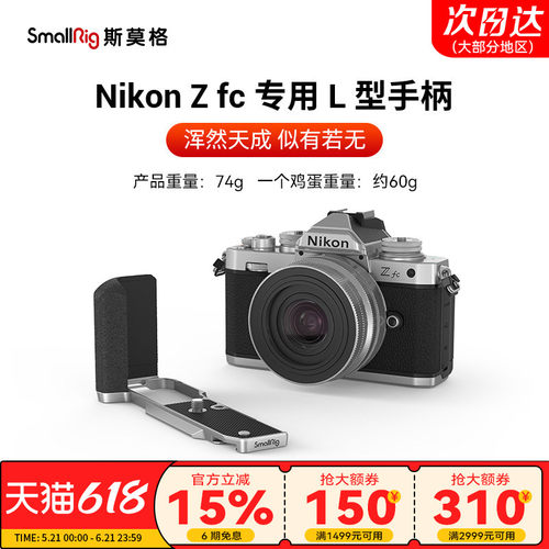 尼康Zfc手柄专用L型单反相机