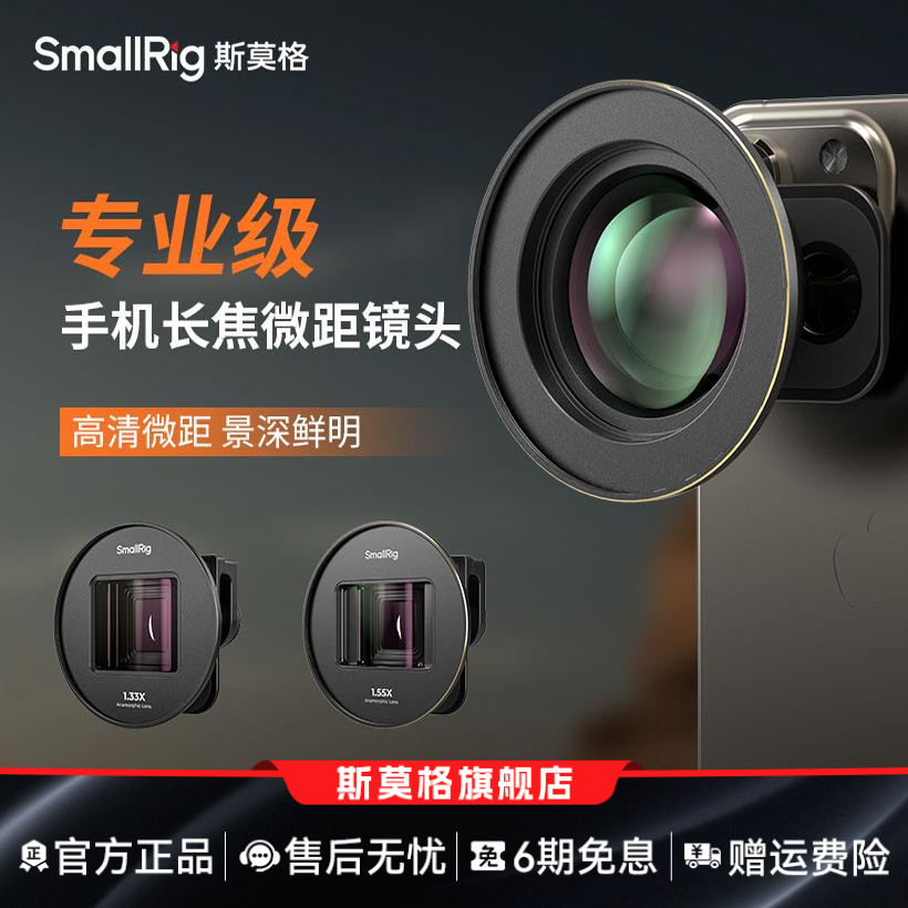 斯莫格手机外置长焦微距镜头