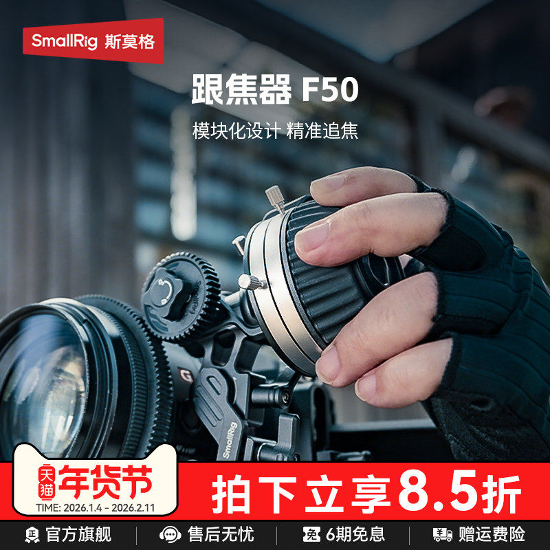SmallRig斯莫格F50迷你跟焦器通用相机单反无线便携mini变焦器手动追焦镜头可调节遥控调焦器配件4745