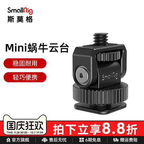 smallrig斯莫格蜗牛云台光灯配件