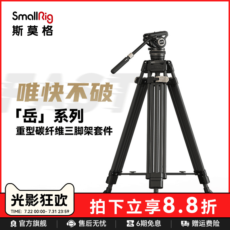斯莫格重型碳纤维三脚架