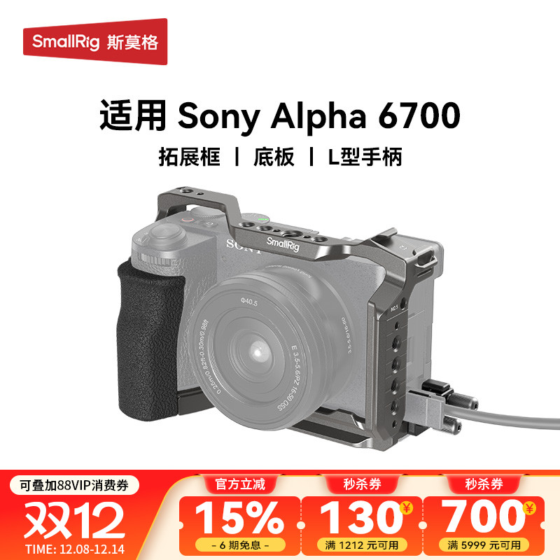A6700兔笼适用索尼相机