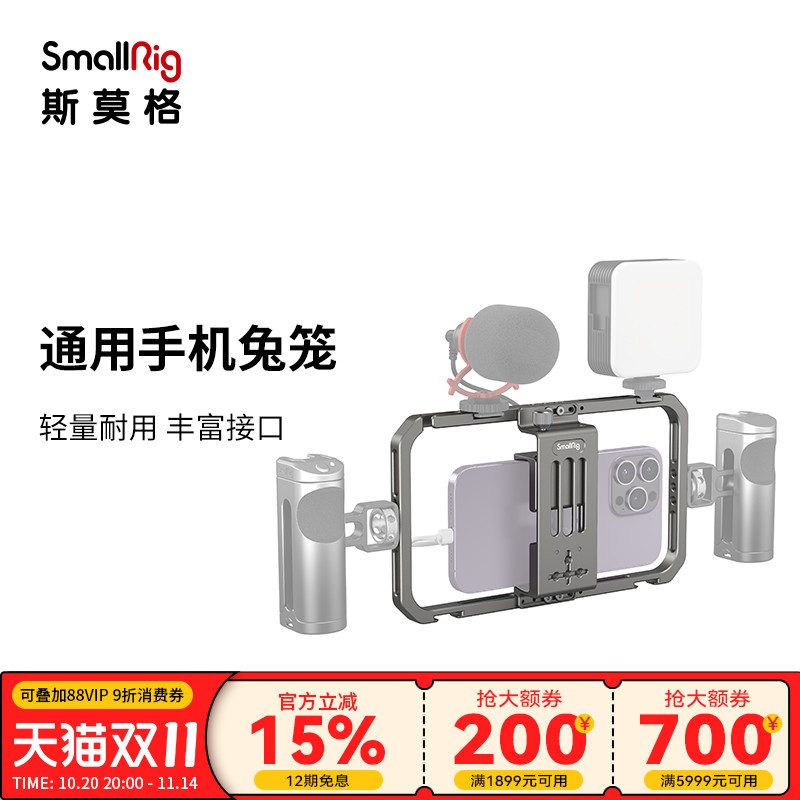 斯莫格手机兔笼通用摄影装备