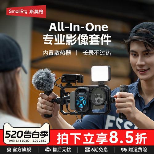 斯莫格All-in-One专业影像套件