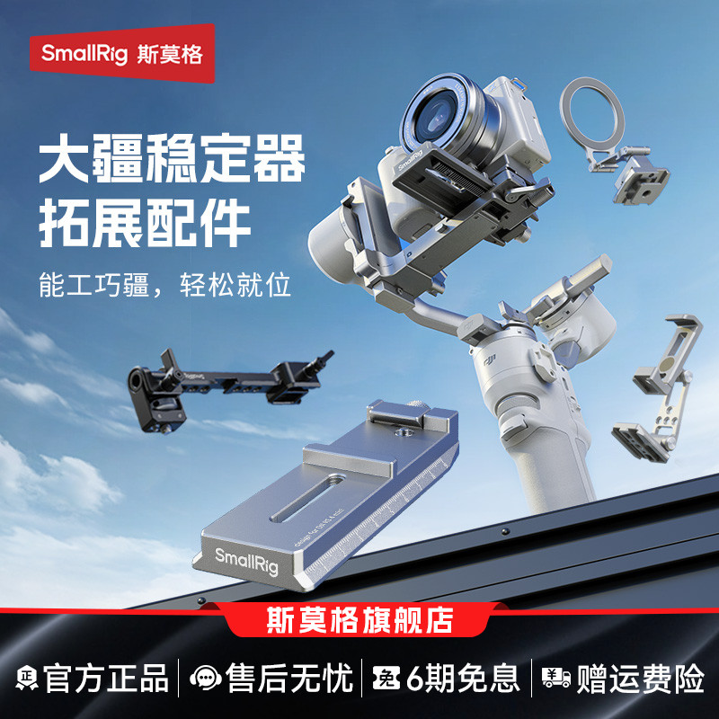 斯莫格适用大疆稳定器RS4 mini 阿卡快装板适用DJI rs4 mini 磁吸冷靴手机支架相机拓展配件