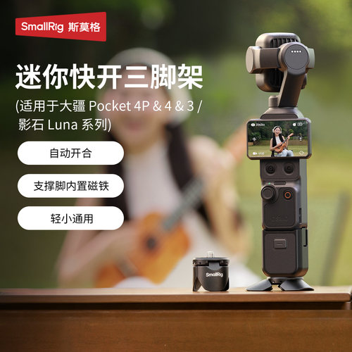 斯莫格Pocket4/4P小短腿支架