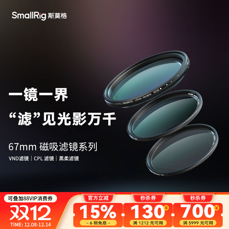 斯莫格67mm磁吸减光偏振滤镜