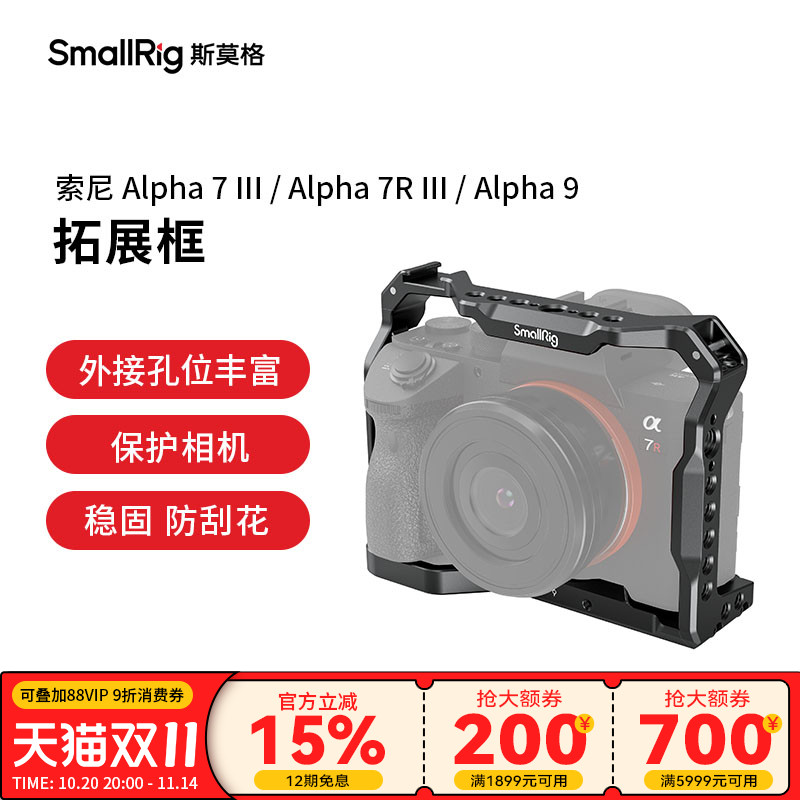 SmallRig斯莫格适用于索尼A7M3/A7R3/A9轻便式兔笼运动相机拓展装备配件2918