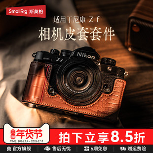 斯莫格适用尼康Zf相机皮套新款半包皮套百搭相机肩带底座时尚简约zf相机包PU皮相机保护皮套配件