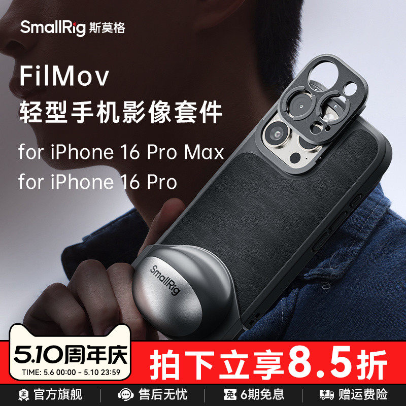 斯莫格适用苹果16 Pro手机影像套件可接滤镜新款助拍稳定器手持
