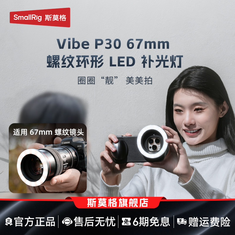 斯莫格双色温微距环形补光灯