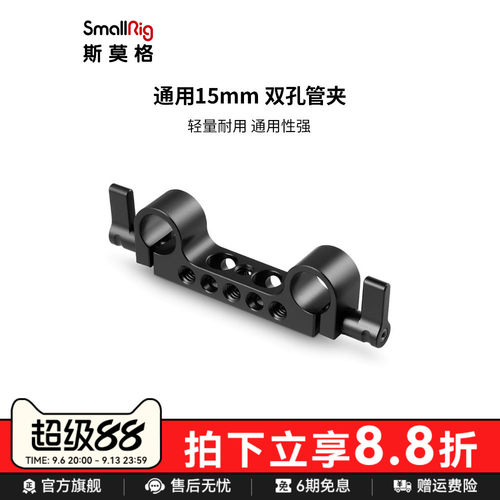 SmallRig管夹通用英制螺纹孔