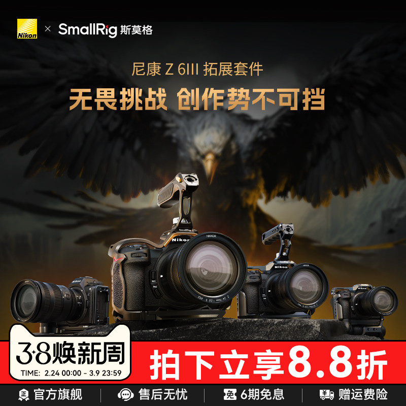 SmallRig斯莫格夜鹰兔笼适用尼康Z6 III拓展框套件拍摄微单Nikon Z63手持手柄摄影摄像套件相机L板配件4519