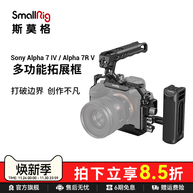 斯莫格适用索尼A7M4兔笼专用