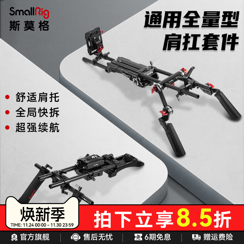 通用全量型肩扛套件续航版