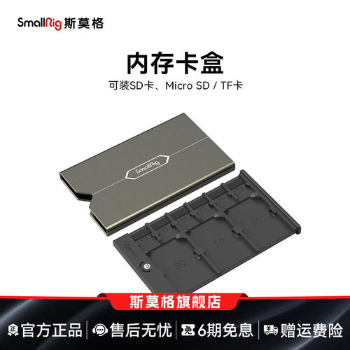 斯莫格相机内存卡卡盒