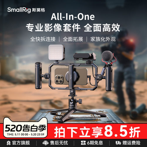 专业套装户外直播/拍摄神器