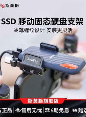 斯莫格移动SSD固态硬盘通用支架适用闪迪E61 E81 三星T5 T7 存储盘夹支架配件相机电源线夹手机配件2343