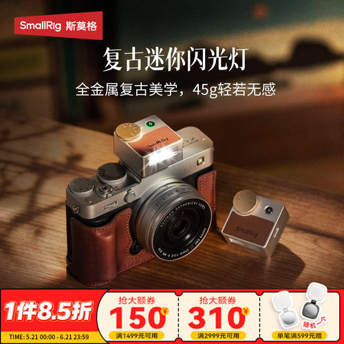斯莫格复古迷你闪光灯