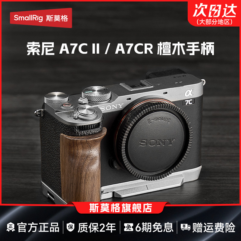 适用索尼a7c2实木手柄