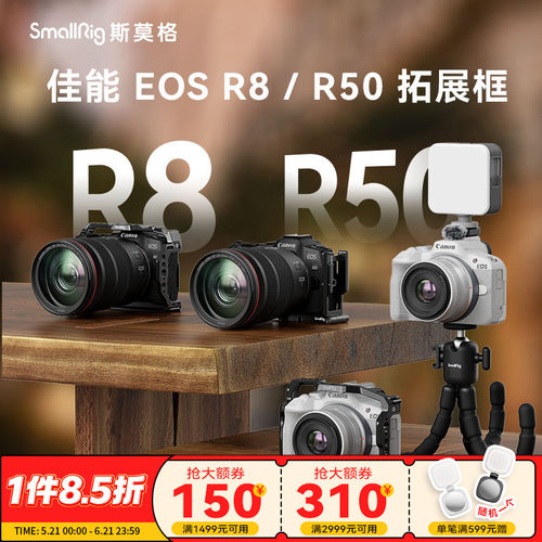 斯莫格佳能R8/R50兔笼