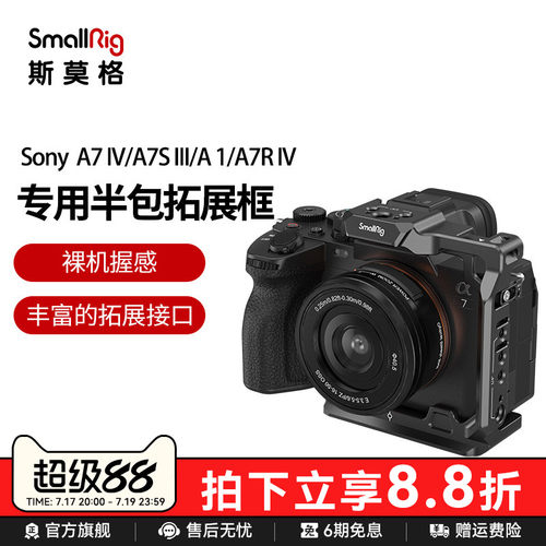 斯莫格适用索尼A7M5半包兔笼