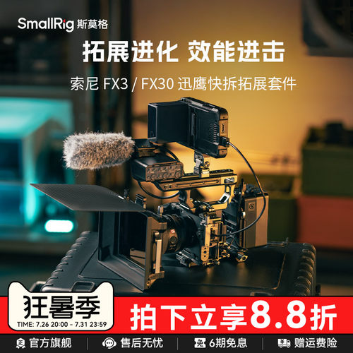 斯莫格迅鹰快拆拓展框适用FX30