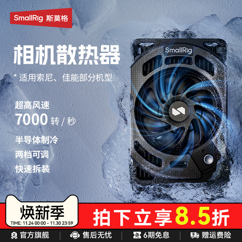 斯莫格相机散热器适用佳能索尼