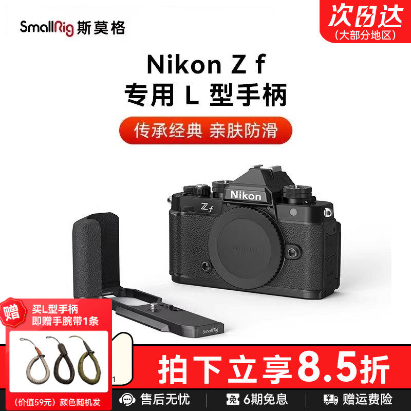 斯莫格适用Nikon尼康Zf专用L型手柄微单相机木头L板实木握把配件相机兔笼手持摄影摄像专用竖拍拓展框套件