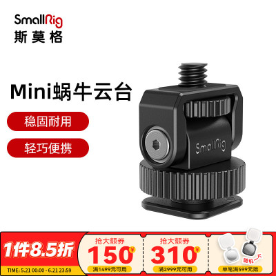 smallrig斯莫格蜗牛云台光灯配件