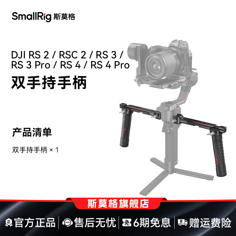 smallrig斯莫格双手持稳定器手柄