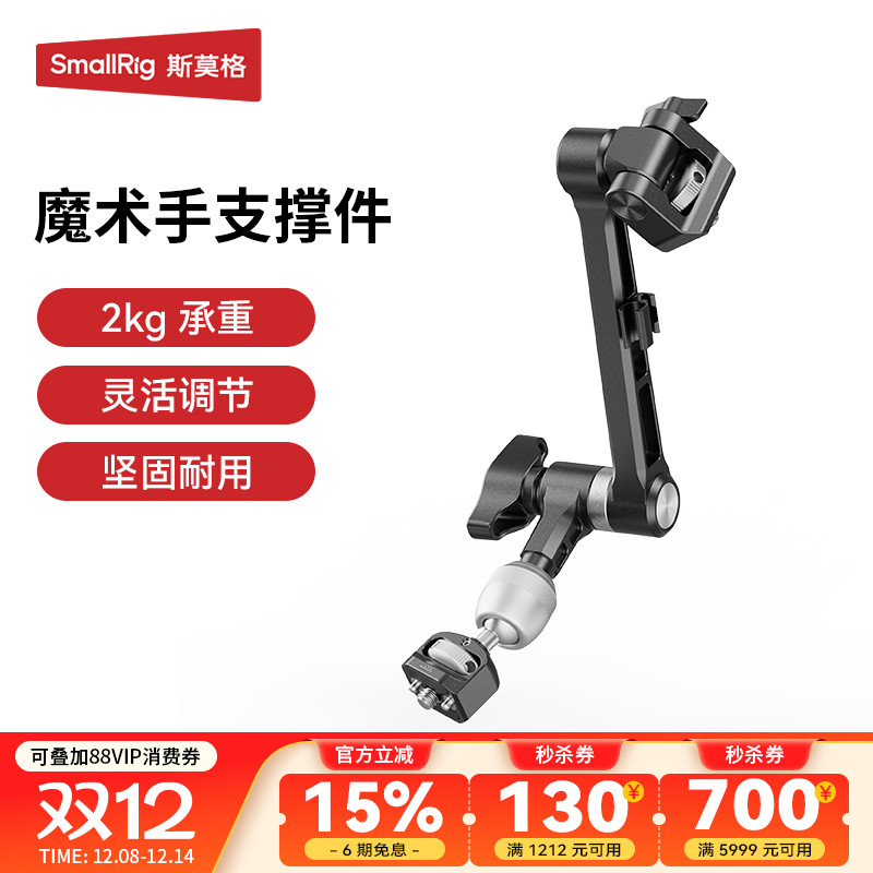 斯莫格监视器魔术怪手支架