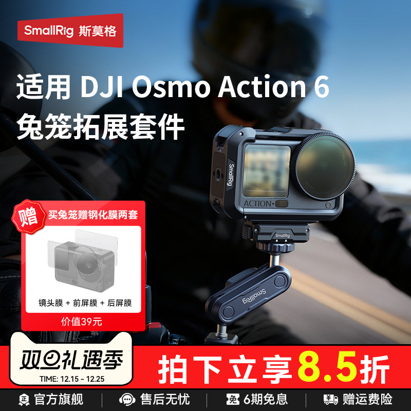 斯莫格适用大疆action6