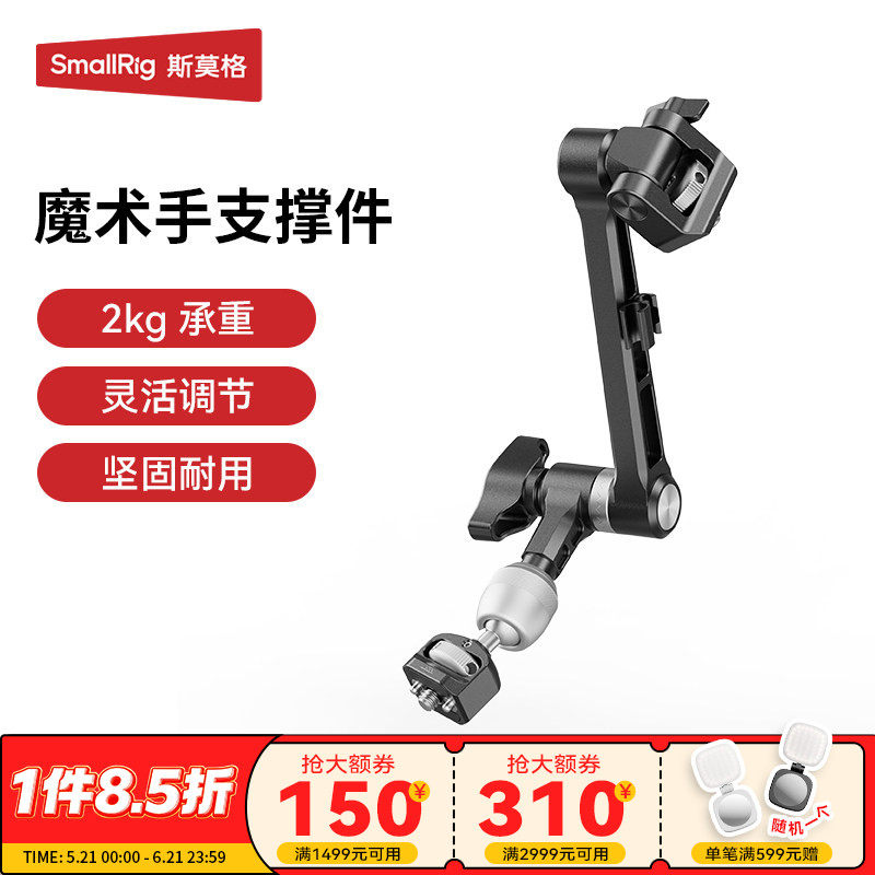 SmallRig斯莫格监视器阻尼支架转万向球头魔术怪手螺纹支架微单相机防脱魔术手臂单反摄影摄像机配件