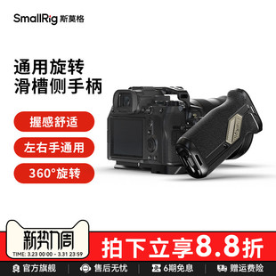 ZVE1 A7C2 R6M2 相机配件4359 FX30 SmallRig斯莫格滑槽旋转侧手柄左右手通用索尼富士佳能单反便携A7M4