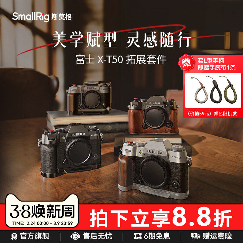 斯莫格适用富士X-T50木质L型手柄时光机全包兔笼适用富士相机握把L板XT50拓展框手持配件头层牛皮真皮保护套