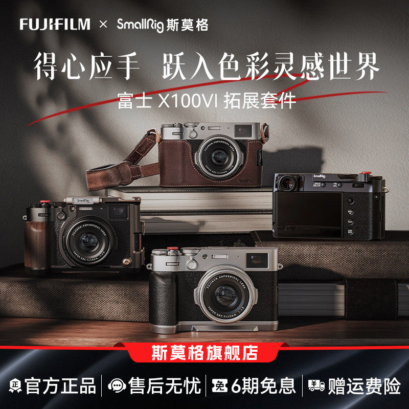 斯莫格适用富士X100VI相机L型手柄X100V拇指手柄热靴盖头层牛皮肩带真皮相机皮套摄影阿卡底板时光机全包兔笼