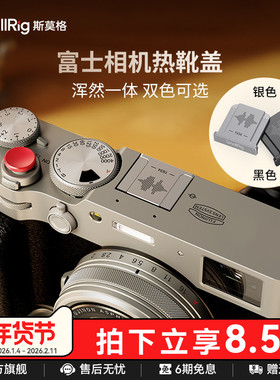 斯莫格相机金属热靴盖适用富士XS10 XT20 XT4 GFX100S X100VI XT100 XPRO3保护防尘