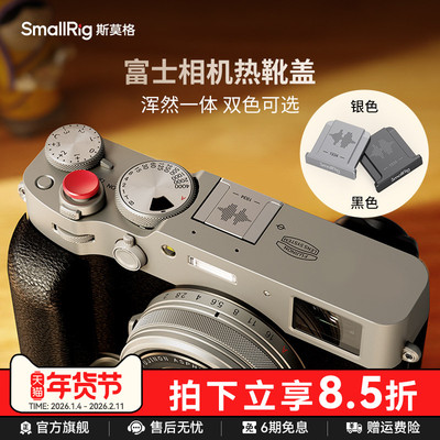 斯莫格相机金属热靴盖