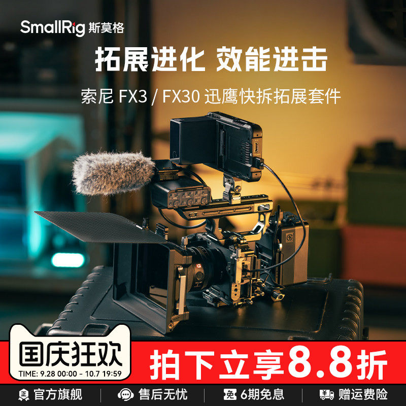 斯莫格迅鹰快拆拓展框适用FX30图片