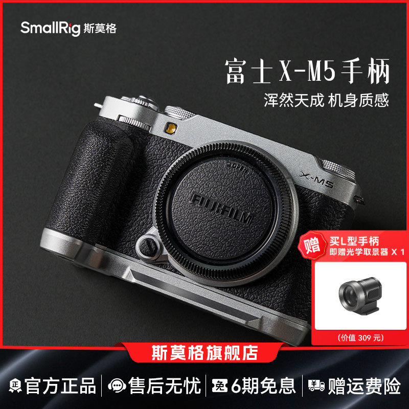 斯莫格XM5木质手柄手握适用富士X-M5相机L型实木头手柄相机热靴拇