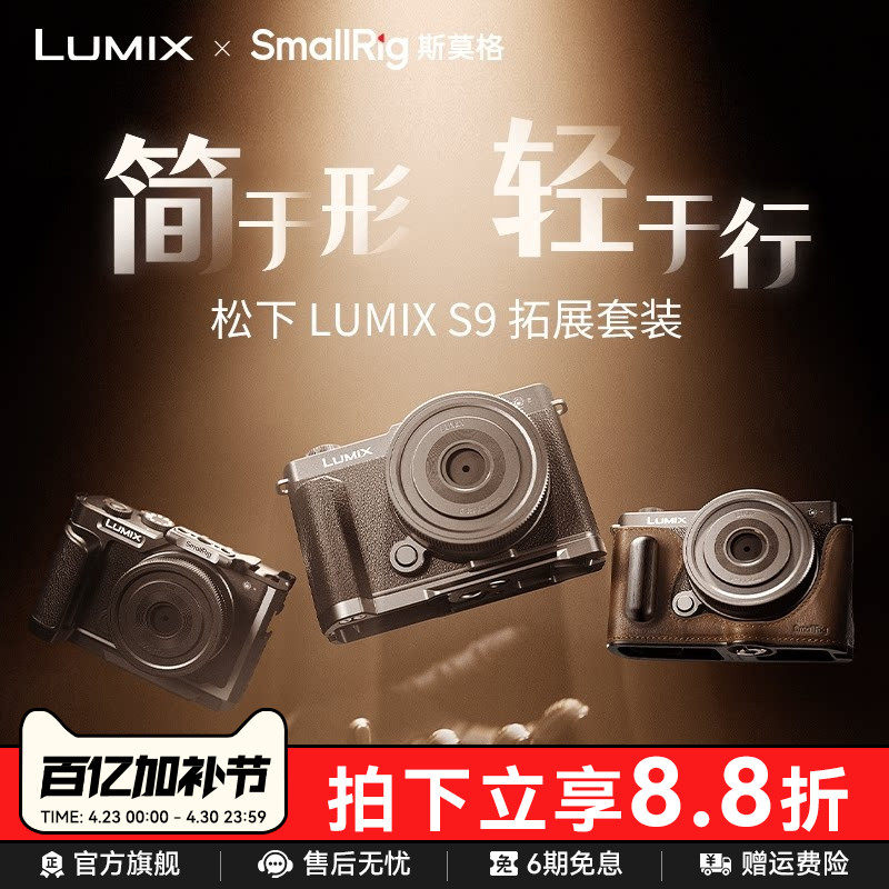 斯莫格LUMIX S9相机L型手柄专用头层牛皮真皮相机套木质手柄相机包摄影底板摄像适用松下S9全包兔笼拓展框
