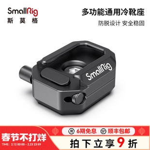 SmallRig斯莫格通用多功能冷靴座麦克风配件热靴外扩相机配件2797
