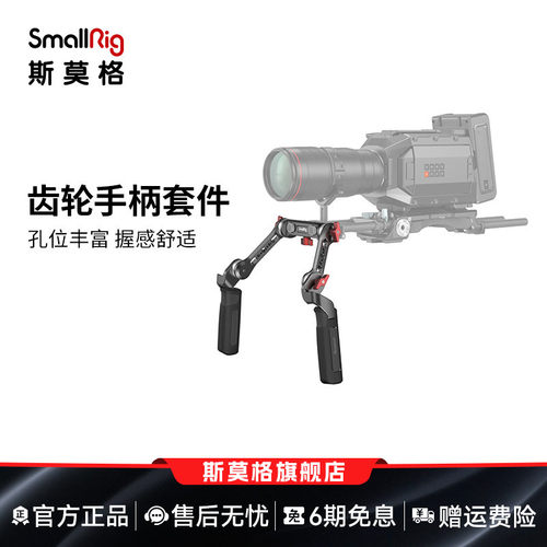 斯莫格肩抗支架手柄套件