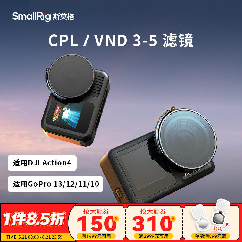 斯莫格适用大疆DJI Action4运动相机CPL偏振滤镜GoPro Hero 13 12 11 10可调VND3-5滤镜摄像机配件
