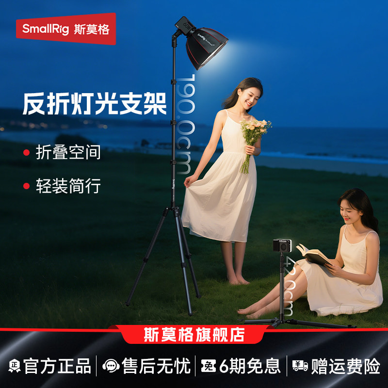 斯莫格户外便携反折灯光支架图片